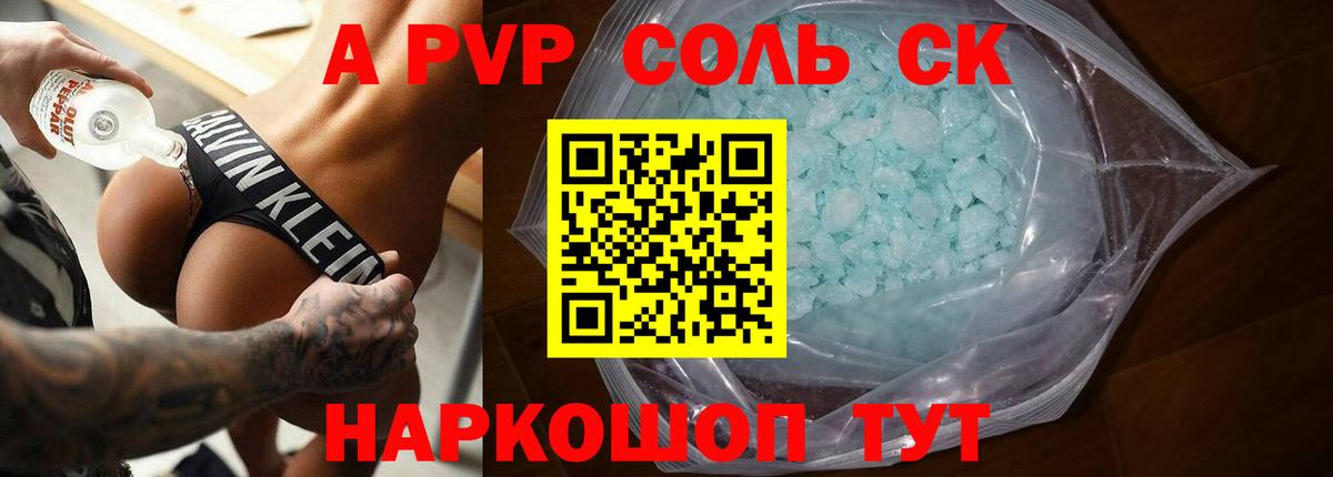 APVP крисы CK Минусинск