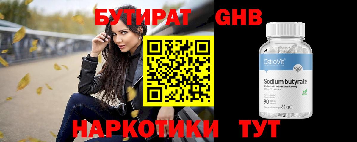 БУТИРАТ жидкий экстази  Вход с VPN  Минусинск 