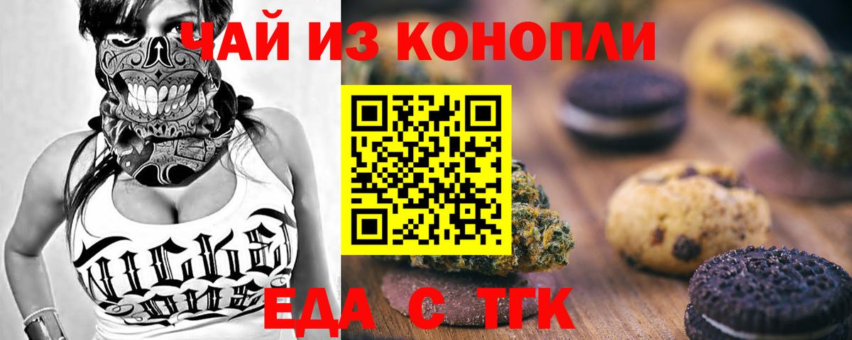Печенье с ТГК конопля  Вход с VPN  Минусинск 