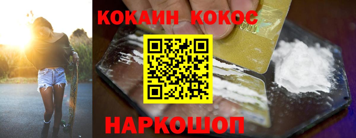 КОКАИН 99% Минусинск